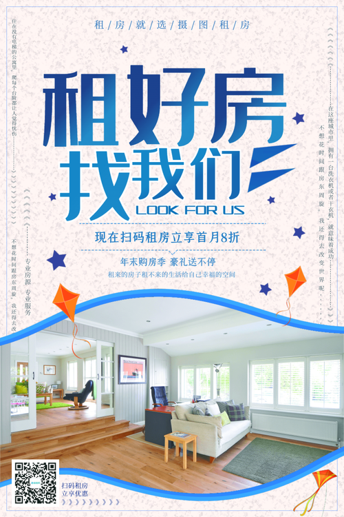 租好房，找我们——让理想生活从此开始